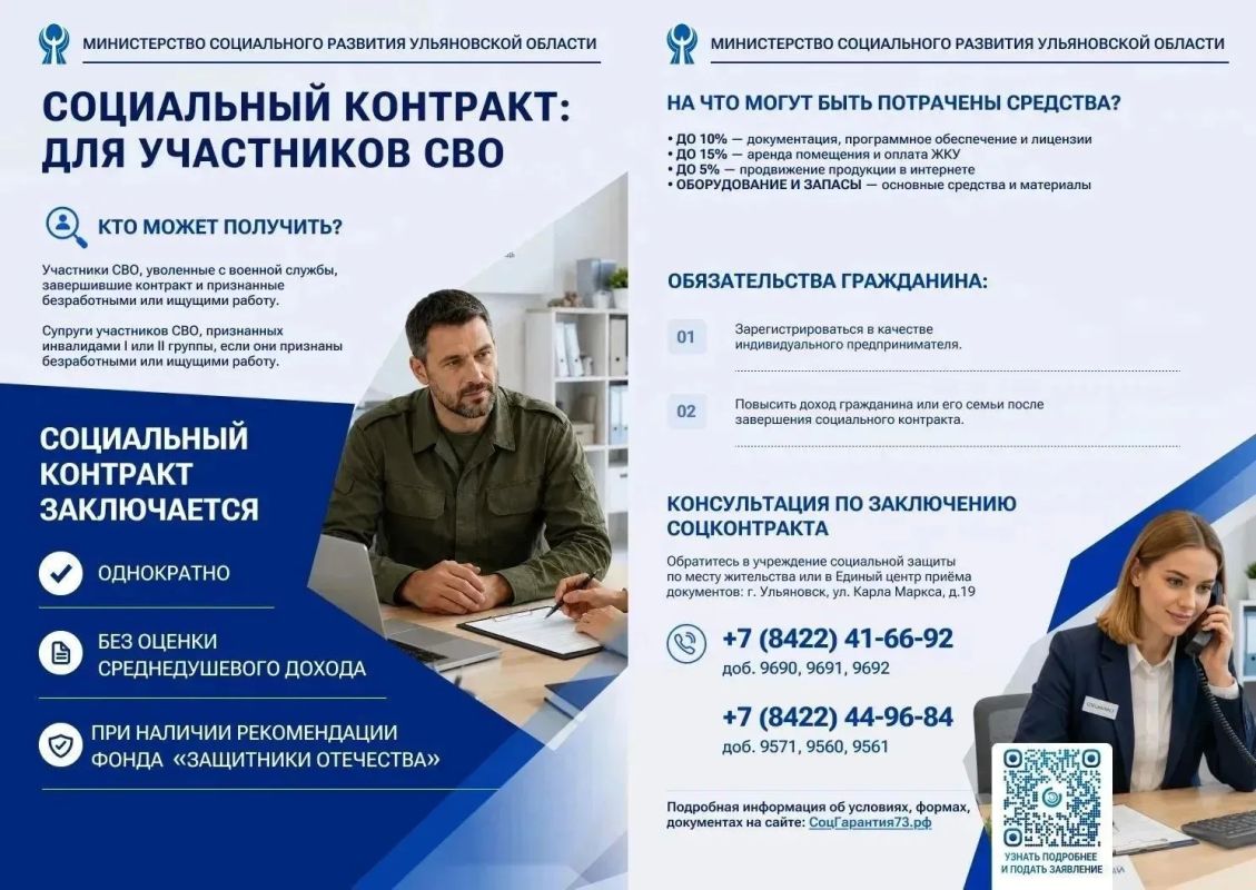 С начала года ульяновцы заключили больше 1000 социальных контрактов