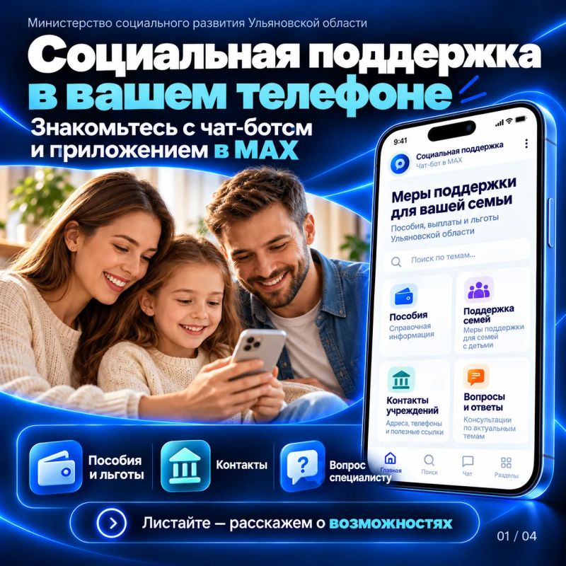 О мерах социальной поддержки — в удобном формате
