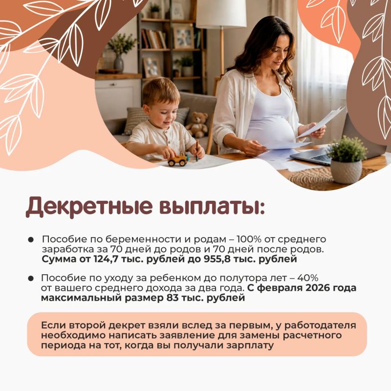 Снова в декрет: к чему готовиться? Снова в декрет: к чему готовиться?