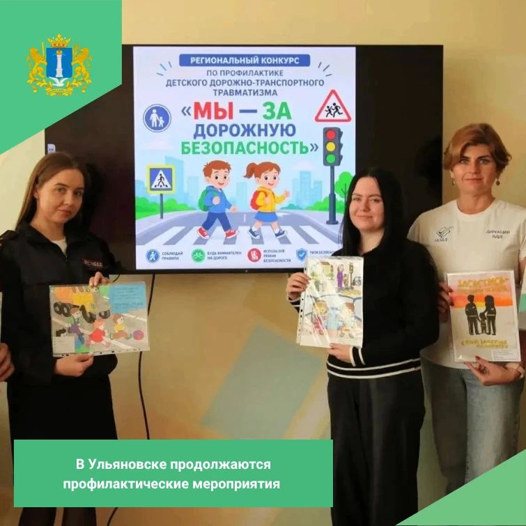 Юные жители Ульяновской области сказали своё «Мы — за дорожную безопасность»!