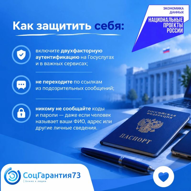 Внимание: мошенники маскируются под госорганы! Внимание: мошенники маскируются под госорганы!
