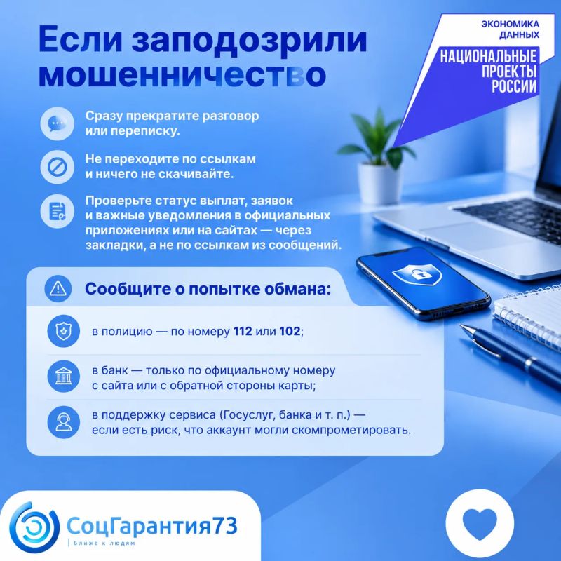 Внимание: мошенники маскируются под госорганы! Внимание: мошенники маскируются под госорганы!