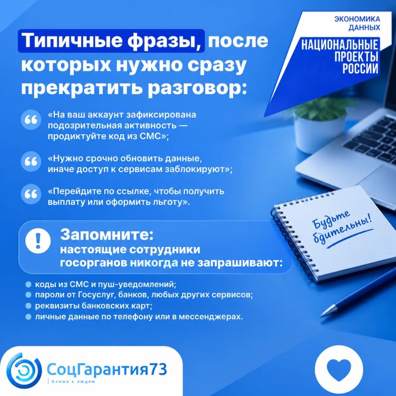 Внимание: мошенники маскируются под госорганы! Внимание: мошенники маскируются под госорганы!