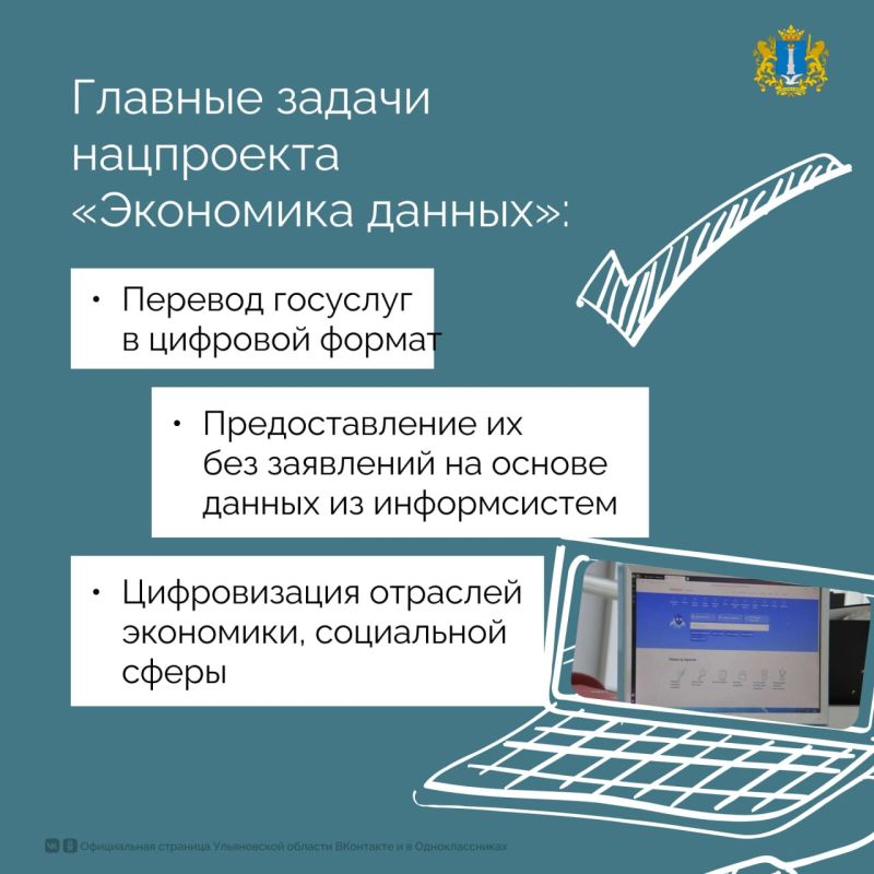 Ульяновской области стартовала неделя нацпроекта «Экономика данных» Ульяновской области стартовала неделя нацпроекта «Экономика данных»