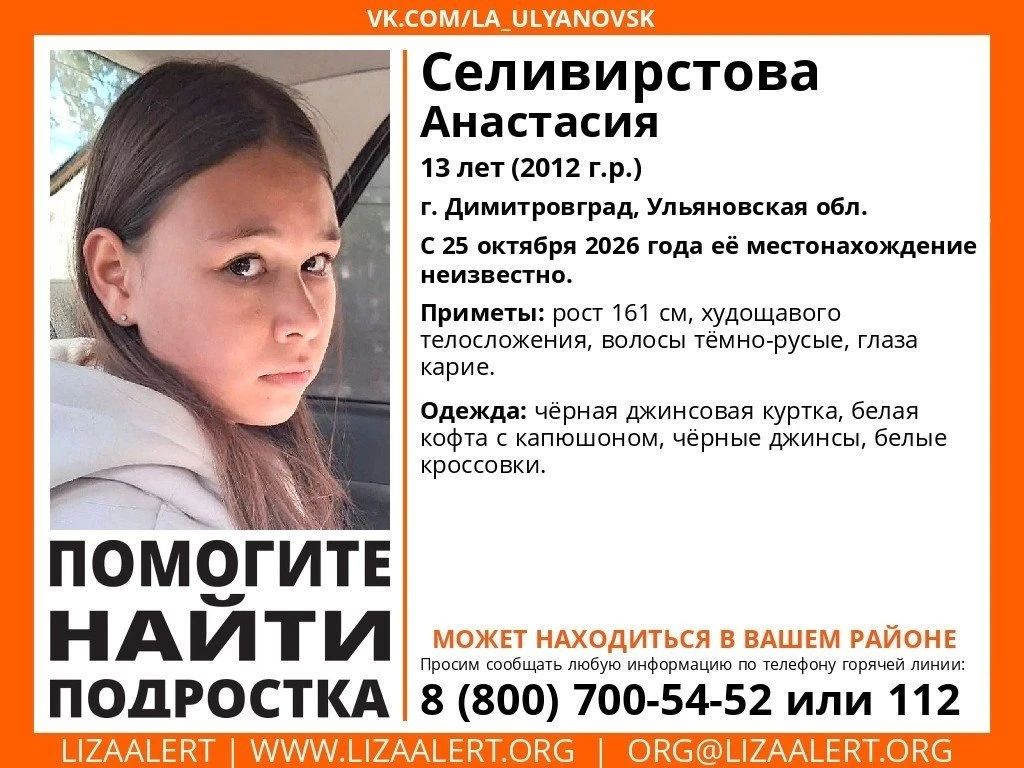 13-летняя Анастасия Селивирстова пропала 25 октября в Димитровграде