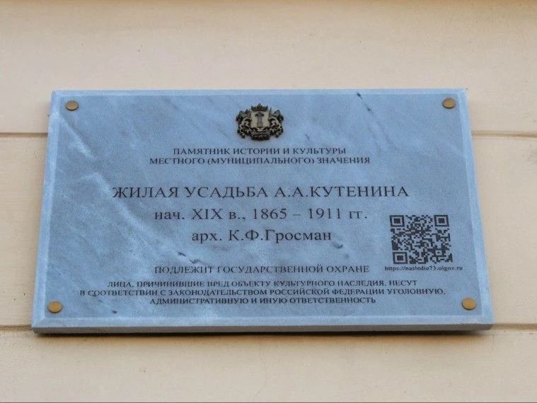 Администрация Ульяновска утвердила предмет охраны ещё двух объектов культурного наследия Администрация Ульяновска утвердила предмет охраны ещё двух объектов культурного наследия