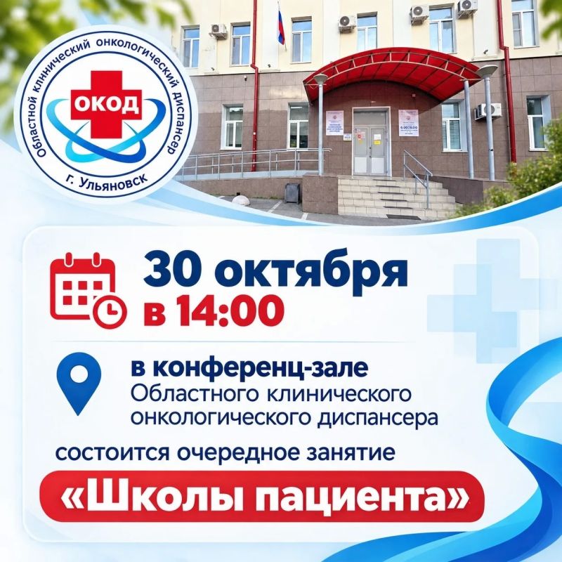 В областном онкологическом диспансере состоится занятие «Школы пациента»