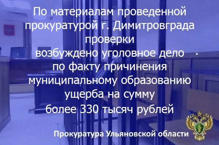 Прокуратура г. Димитровграда Ульяновской области провела проверку исполнения земельного законодательства