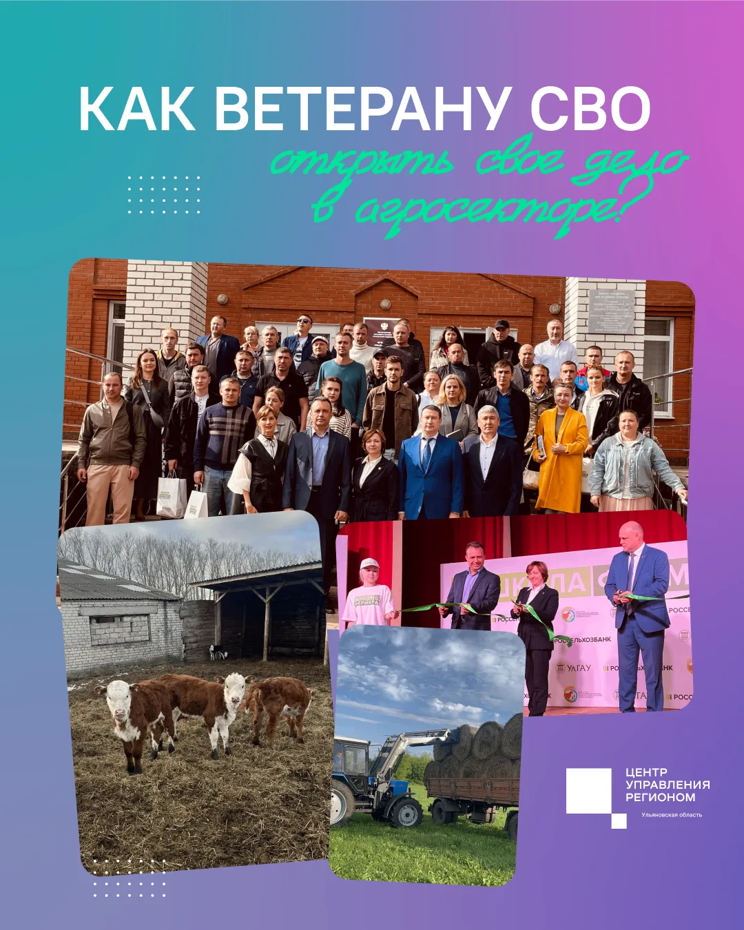 Как ветерану СВО открыть фермерское хозяйство?