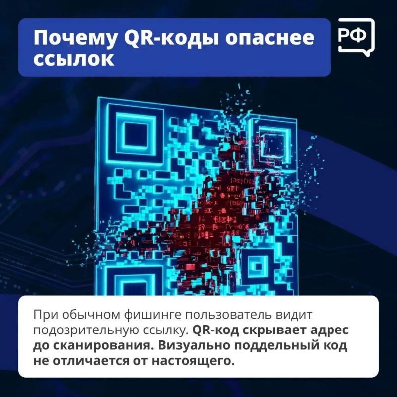 Ульяновцам напоминают об опасности фальшивых QR-кодов Ульяновцам напоминают об опасности фальшивых QR-кодов