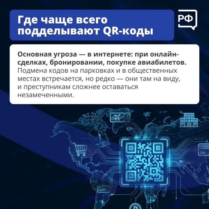 Ульяновцам напоминают об опасности фальшивых QR-кодов Ульяновцам напоминают об опасности фальшивых QR-кодов