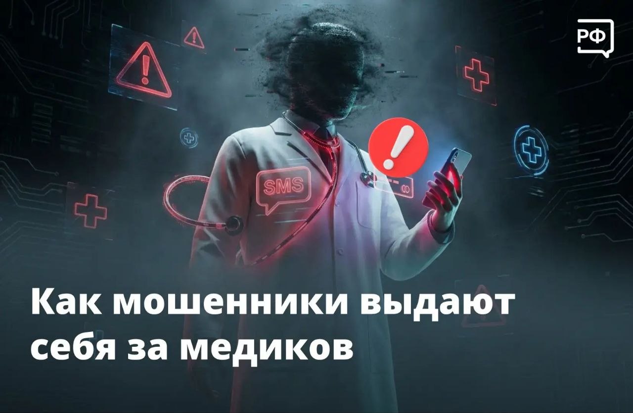 Мошенники выманивают деньги и личные данные под видом медицинских работников
