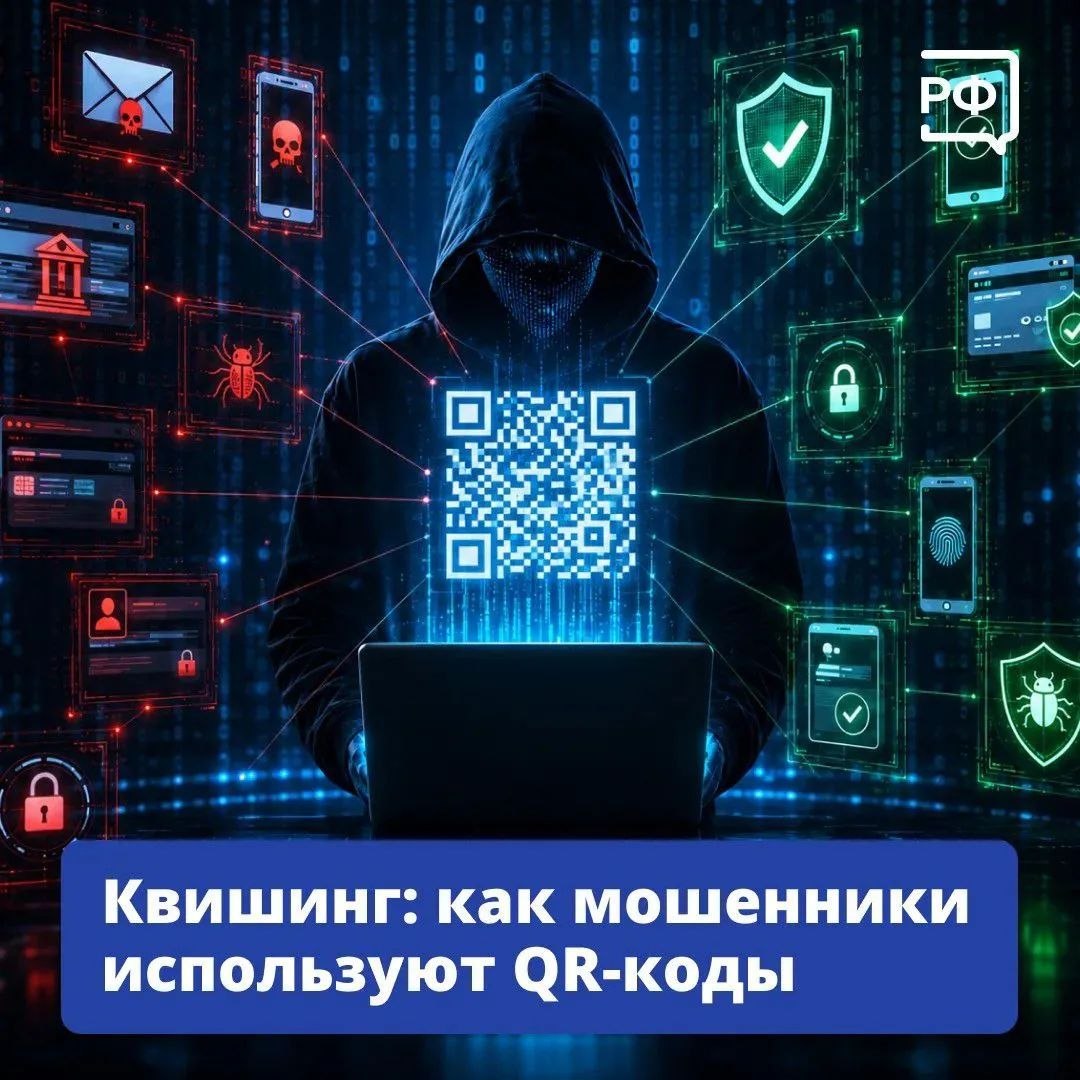 Ульяновцам напоминают об опасности фальшивых QR-кодов