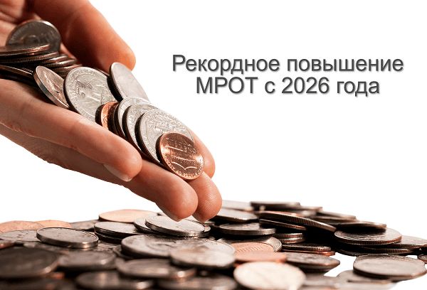 Как рост прожиточного минимума с 2026 года изменит финансовую картину россиян