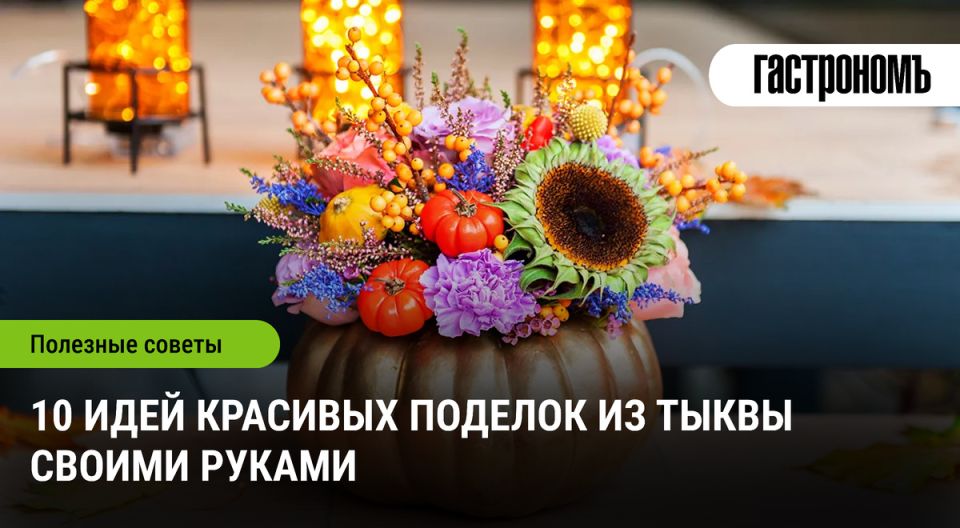 Творчество осенью: волшебные поделки из тыквы для всей семьи