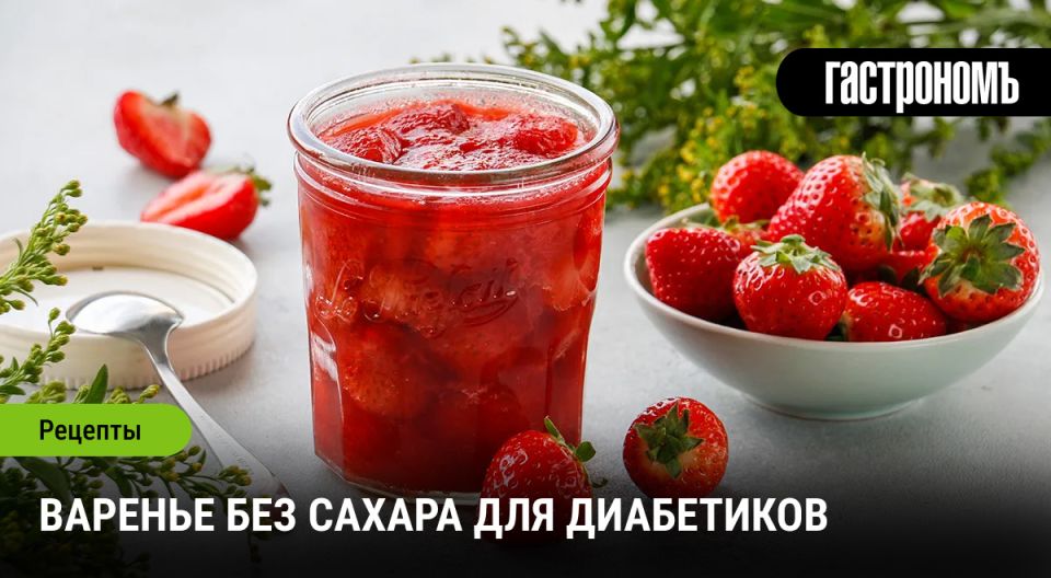 Варенье без сахара
